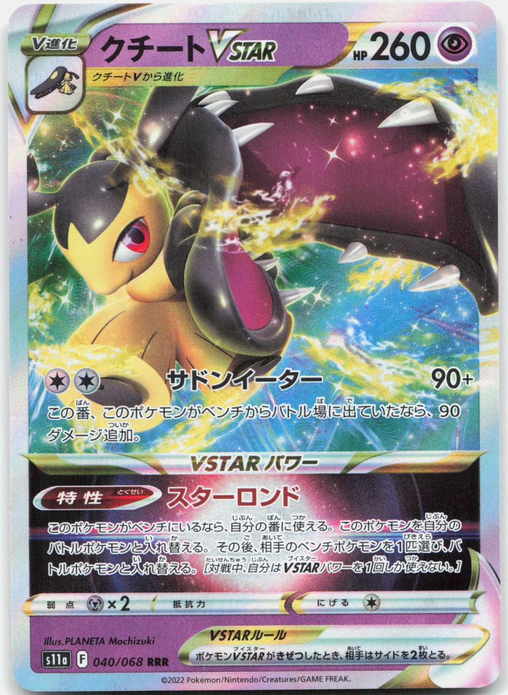 Mawile VSTAR Holo Triple Rare S11a: Incandescent Arcana 040/068 NM