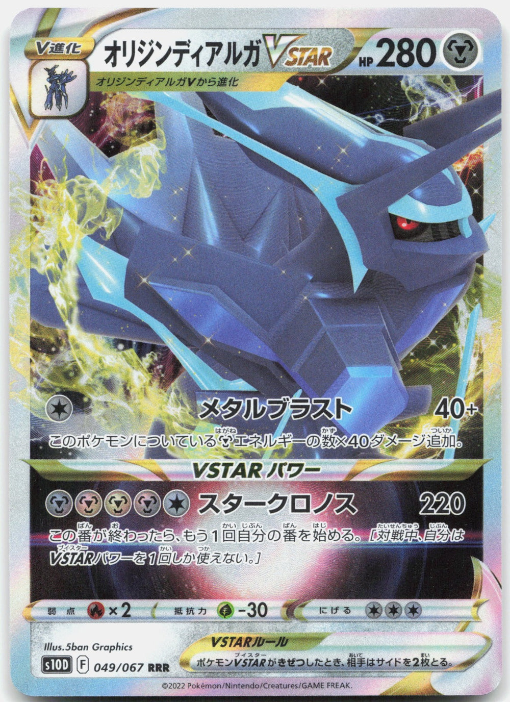 Origin Forme Dialga VSTAR Holo Triple Rare S10D: Time Gazer 049/067 NM