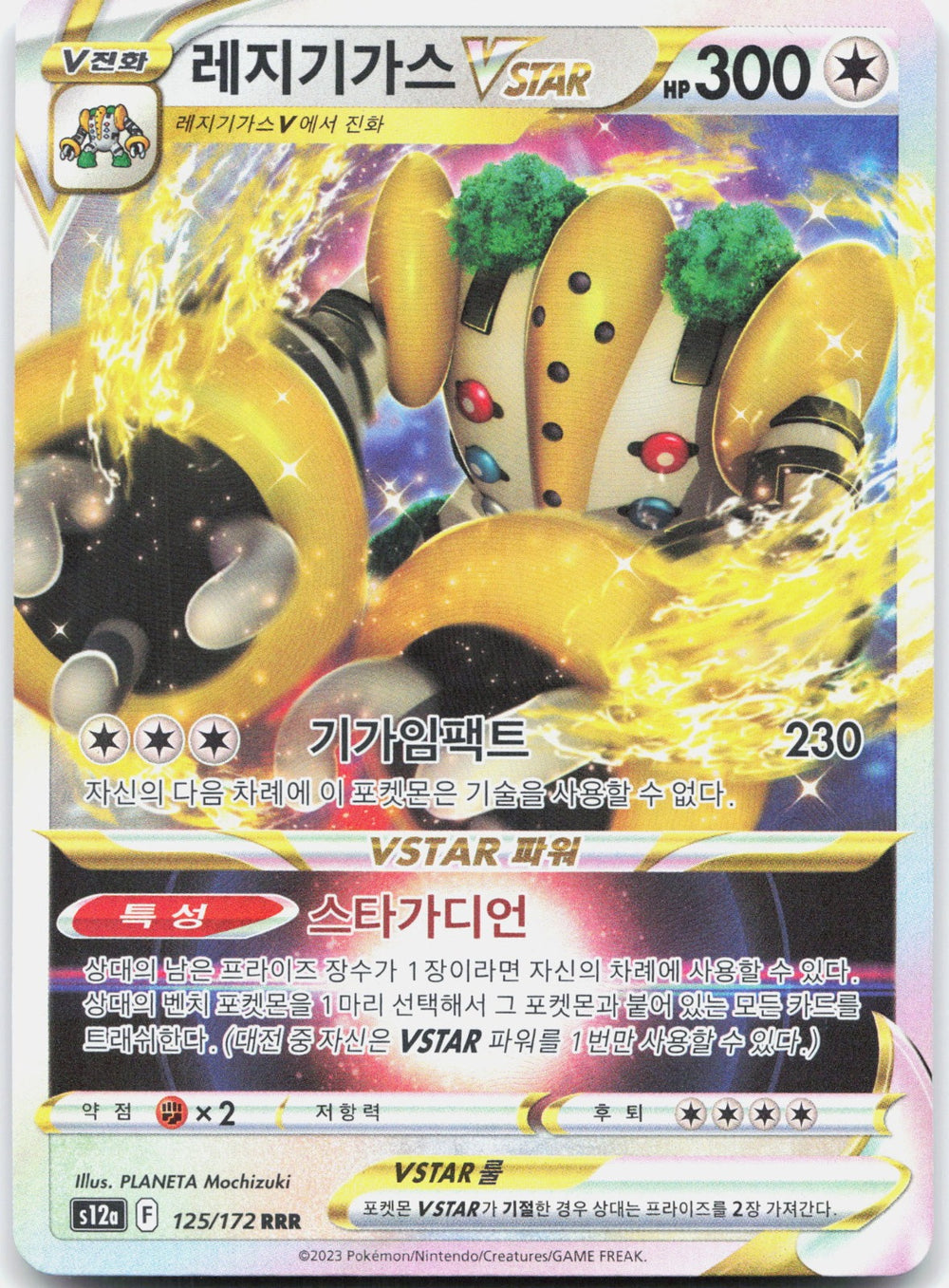Regigigas VSTAR Holo Triple Rare S12a: VSTAR Universe 125/172 NM