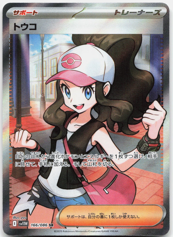 Hilda Holo Super Rare SV11W: White Flare 166/086 NM