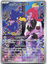 Team Rocket's Murkrow Holo Art Rare SV10: The Glory of Team Rocket 106/098 NM