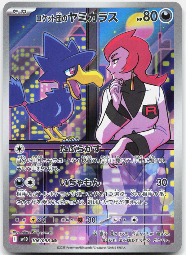 Team Rocket's Murkrow Holo Art Rare SV10: The Glory of Team Rocket 106/098 NM