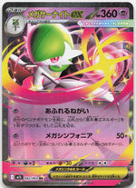 Mega Gardevoir ex Holo Double Rare m1S: Mega Symphonia 042/063 NM