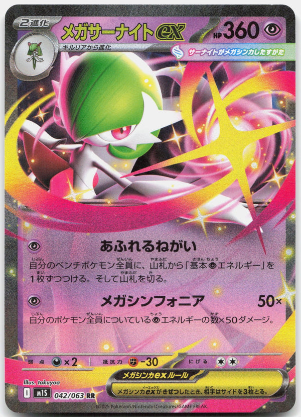 Mega Gardevoir ex Holo Double Rare m1S: Mega Symphonia 042/063 NM