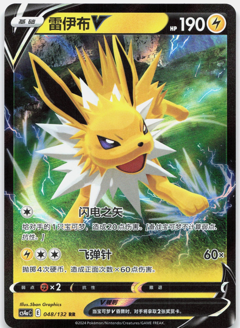 Jolteon V RR Nine Colors Gathering - Set A 048 NM