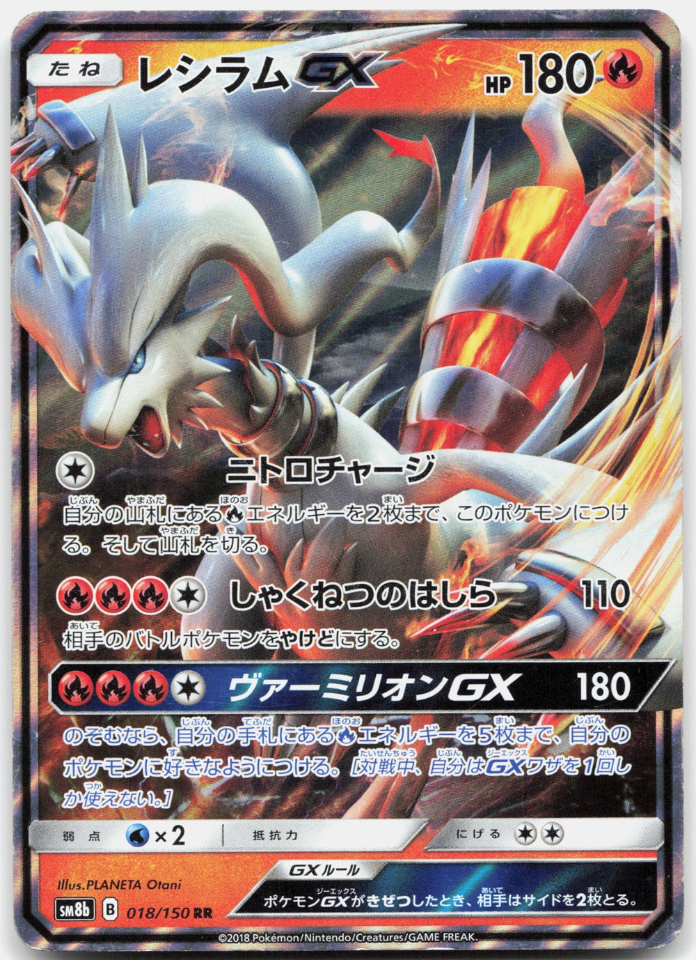 Reshiram GX Holo Double Rare SM8b: GX Ultra Shiny 018/150 NM