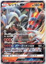Reshiram GX Holo Double Rare SM8b: GX Ultra Shiny 018/150 NM