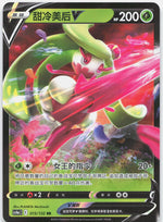 Tsareena V RR Nine Colors Gathering - Set A 015 NM