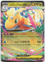 Mega Dragonite ex Holo M2a: High Class Pack: MEGA Dream ex 126/193 NM