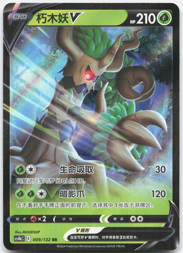 Trevenant V RR Nine Colors Gathering - Set B 009 NM