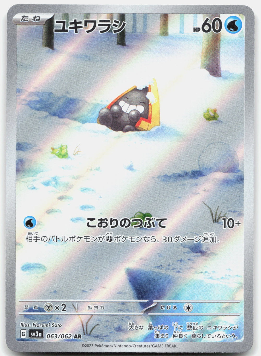 Snorunt Holo Art Rare SV3a: Raging Surf 063/062 NM