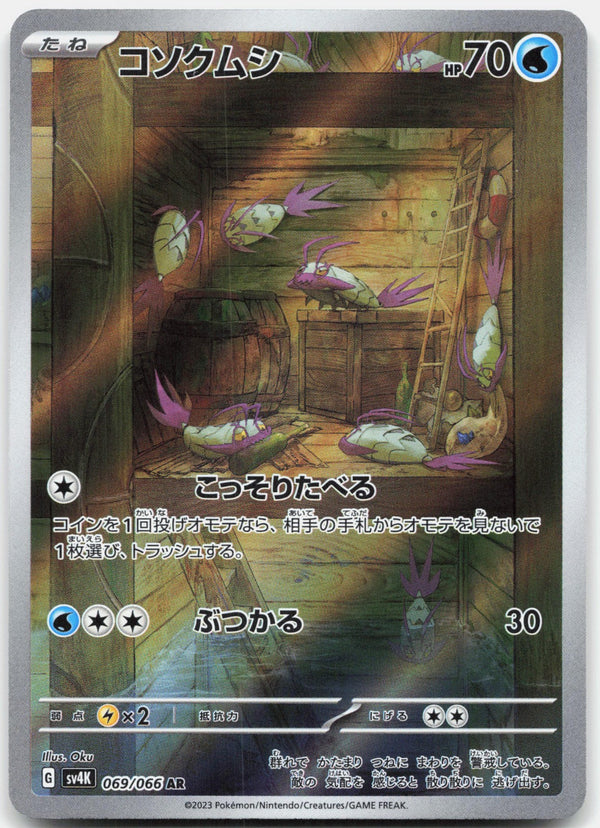 Wimpod Holo Art Rare SV4K: Ancient Roar 069/066 NM