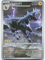Zebstrika Holo Art Rare SV11W: White Flare 112/086 NM