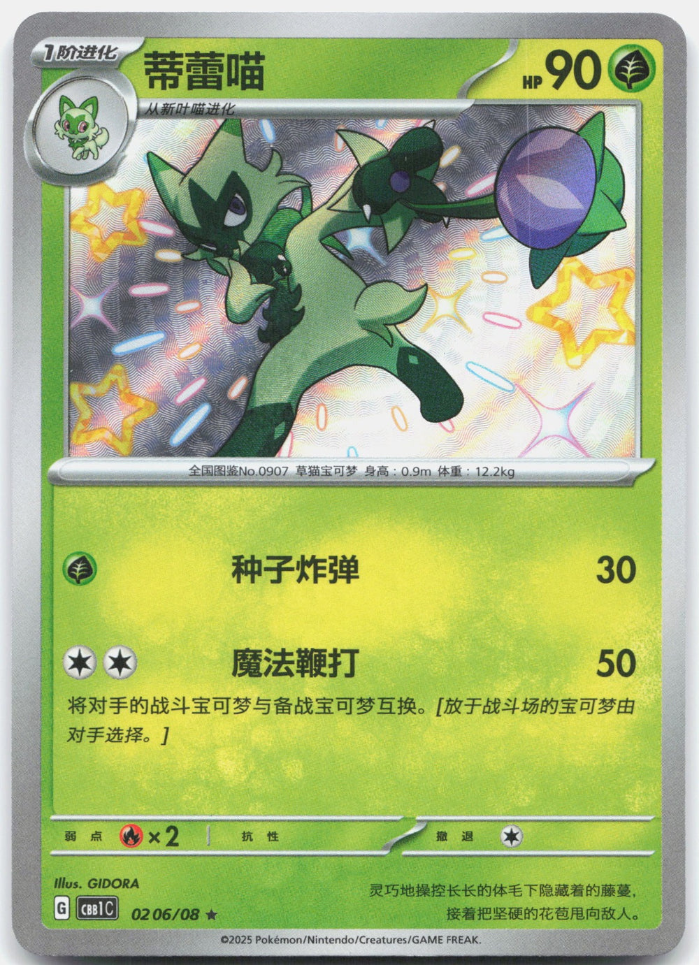 Floragato Rare Gem Pack Vol 1 02 06 NM