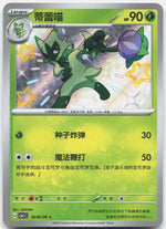 Floragato Rare Gem Pack Vol 1 02 06 NM