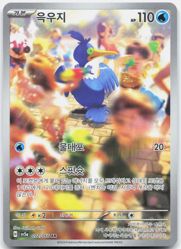 Cramorant Holo Art Rare SV5a: Crimson Haze 072/066 NM