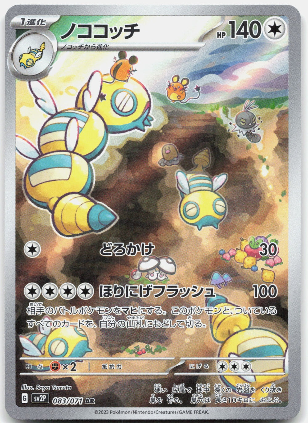 Dudunsparce Holo Art Rare SV2P: Snow Hazard 083/071 NM