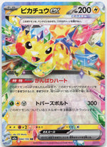 Pikachu ex Holo Double Rare M2a: High Class Pack: MEGA Dream ex 044/193 NM