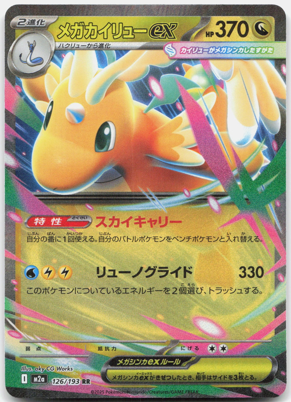 Mega Dragonite ex Holo  M2a: High Class Pack: MEGA Dream ex 126/193 NM