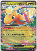 Mega Dragonite ex Holo  M2a: High Class Pack: MEGA Dream ex 126/193 NM