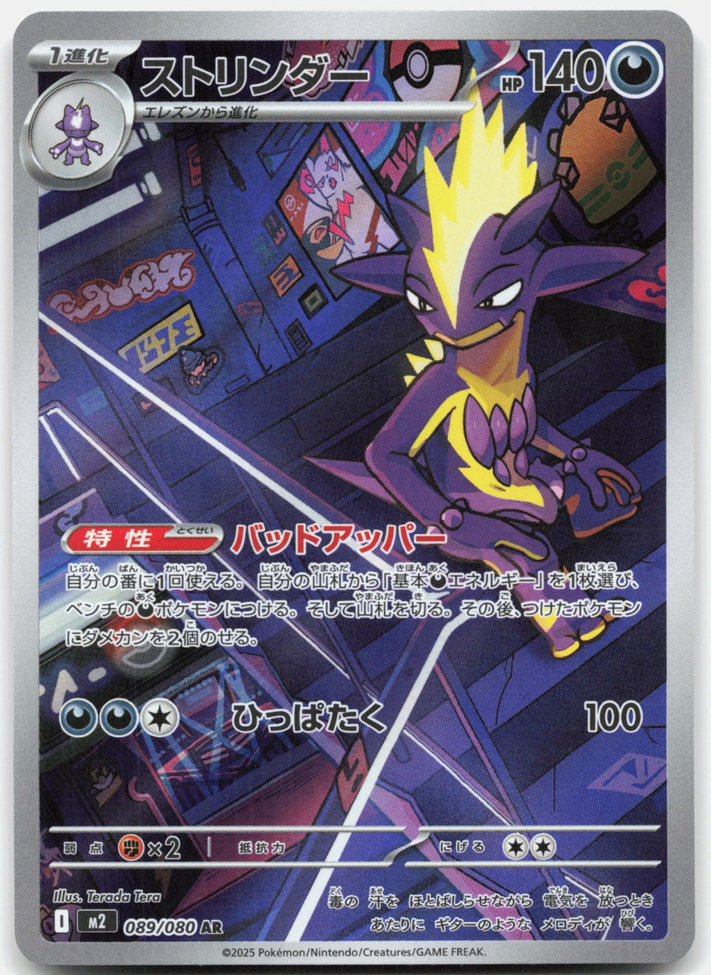 Toxtricity Holo Art Rare M2: Inferno X 089/080 NM