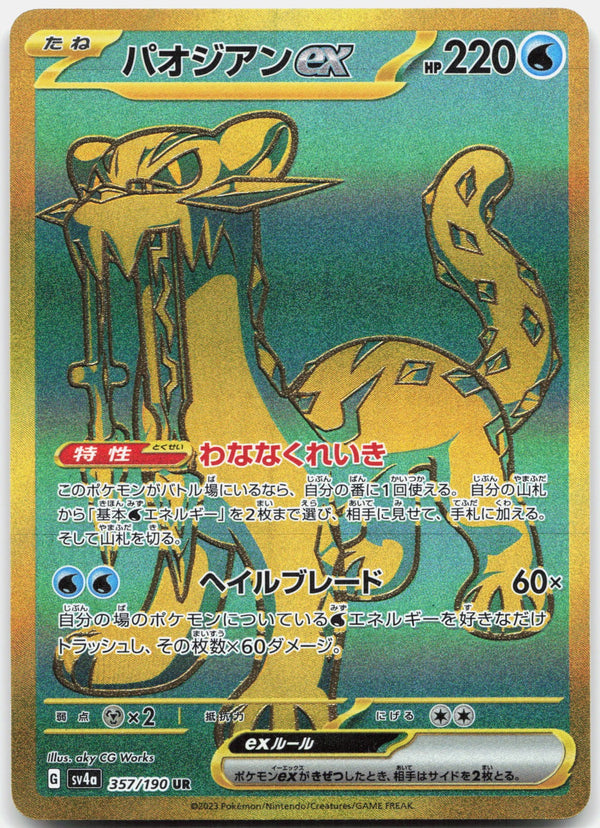 Chien-Pao ex Holo Ultra Rare SV4a: Shiny Treasure ex 357/190 NM