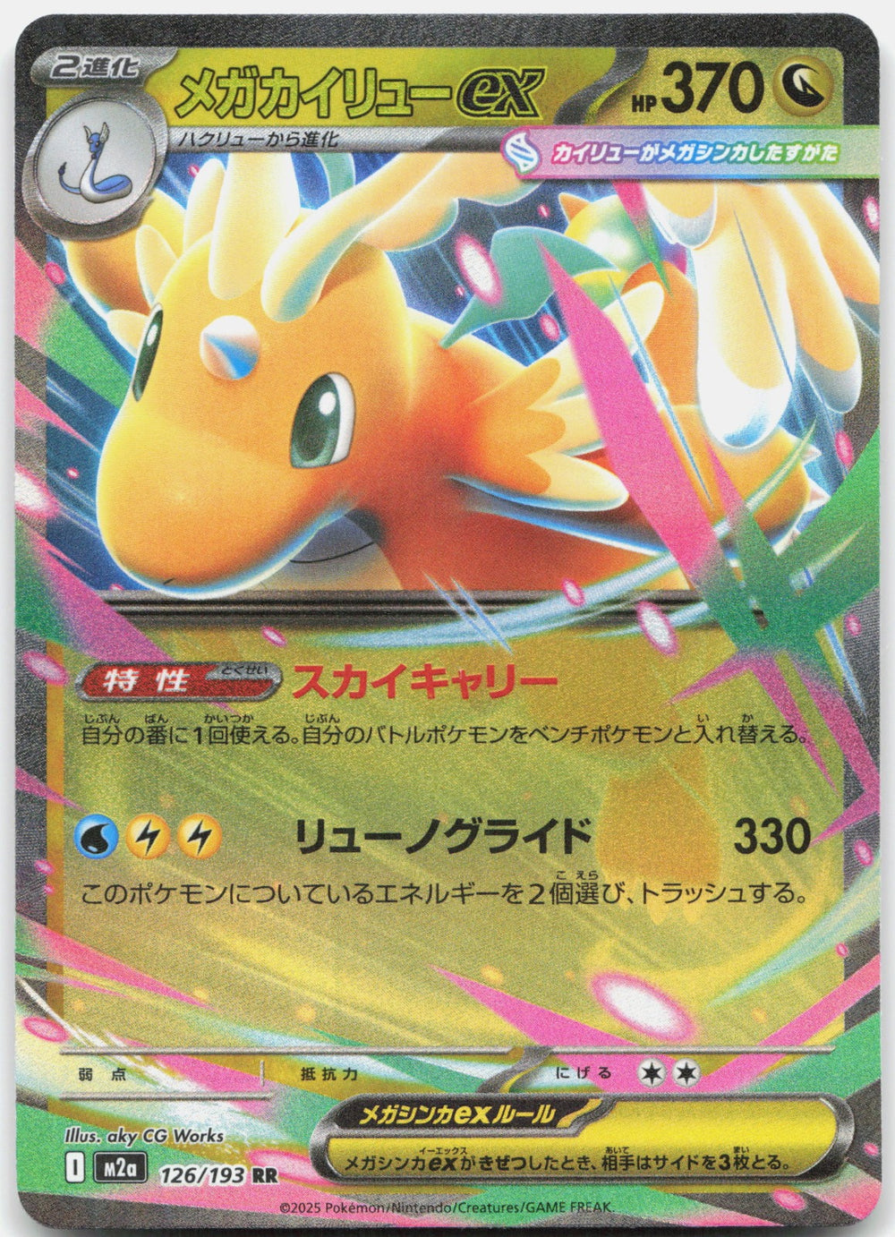 Mega Dragonite ex Holo M2a: High Class Pack: MEGA Dream ex 126/193 NM