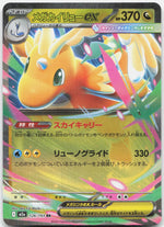 Mega Dragonite ex Holo M2a: High Class Pack: MEGA Dream ex 126/193 NM
