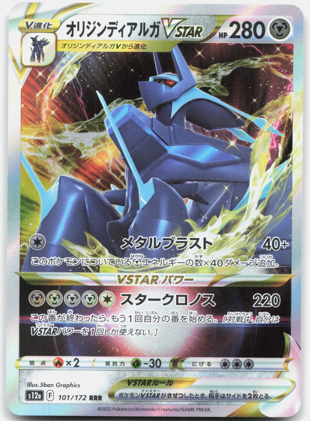 Origin Forme Dialga VSTAR Holo Triple Rare S12a: VSTAR Universe 101/172 NM