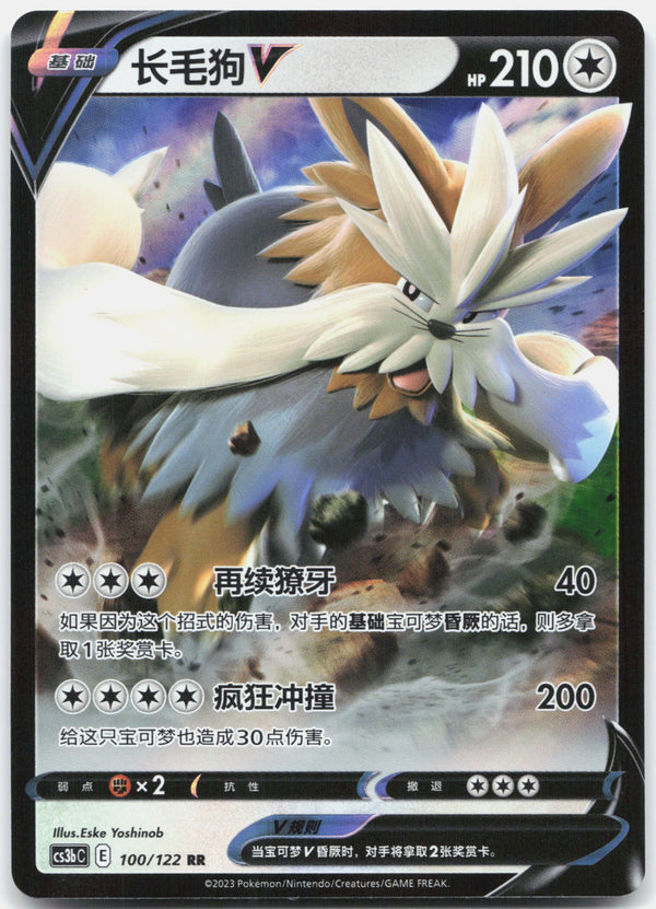 Stoutland V RR Primordial Arts - Set B 100 NM
