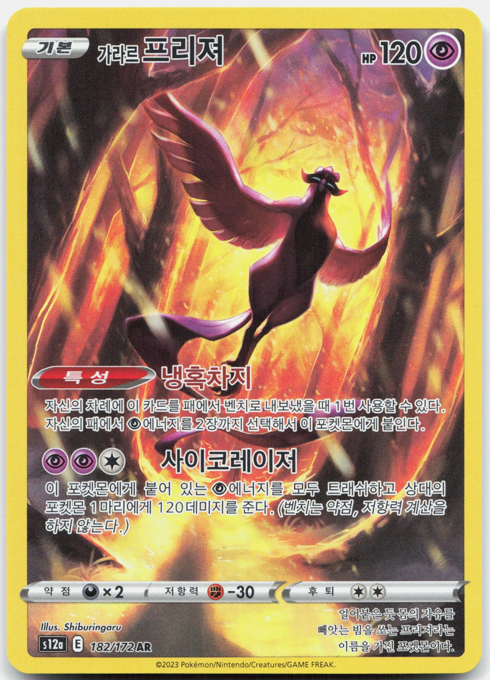Galarian Articuno Holo Art Rare S12a: VSTAR Universe 182/172 NM
