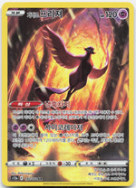 Galarian Articuno Holo Art Rare S12a: VSTAR Universe 182/172 NM