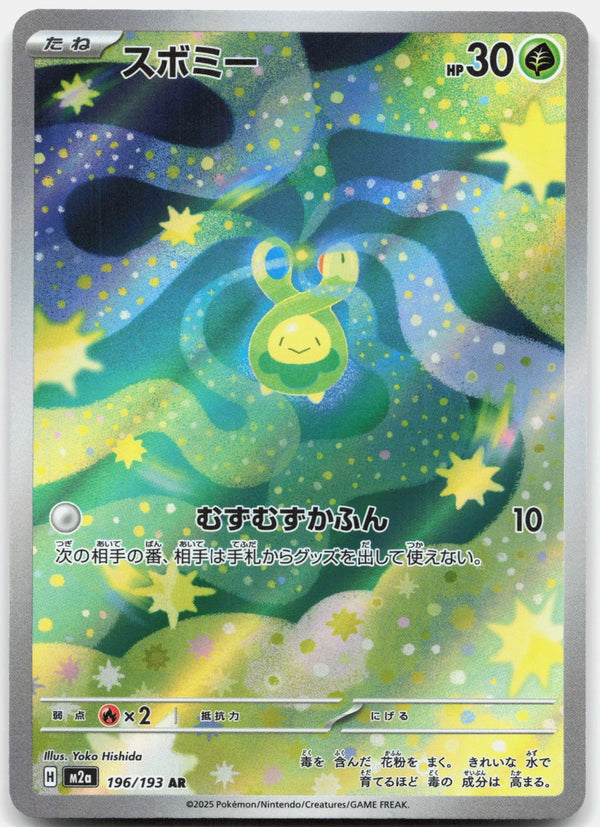 Budew Holo Art Rare M2a: High Class Pack: MEGA Dream ex 196/193 NM