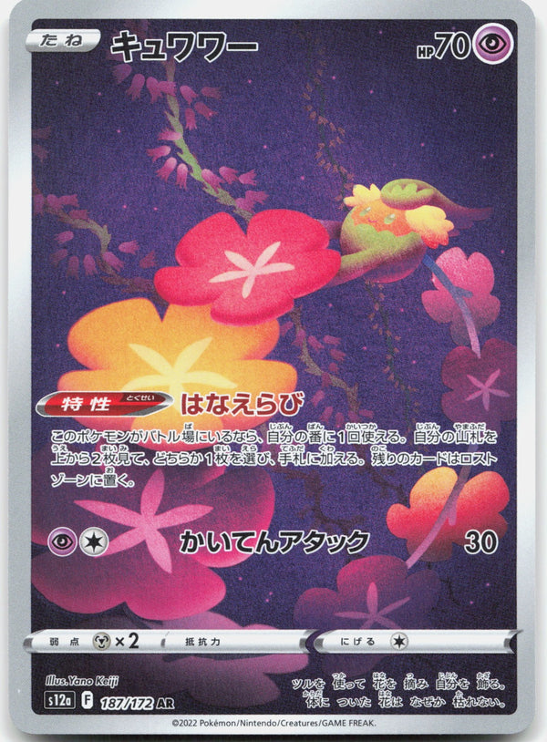 Comfey Holo Art Rare S12a: VSTAR Universe 187/172 NM