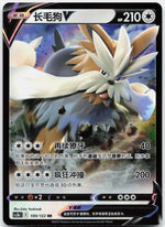 Stoutland V RR Primordial Arts - Set B 100 NM