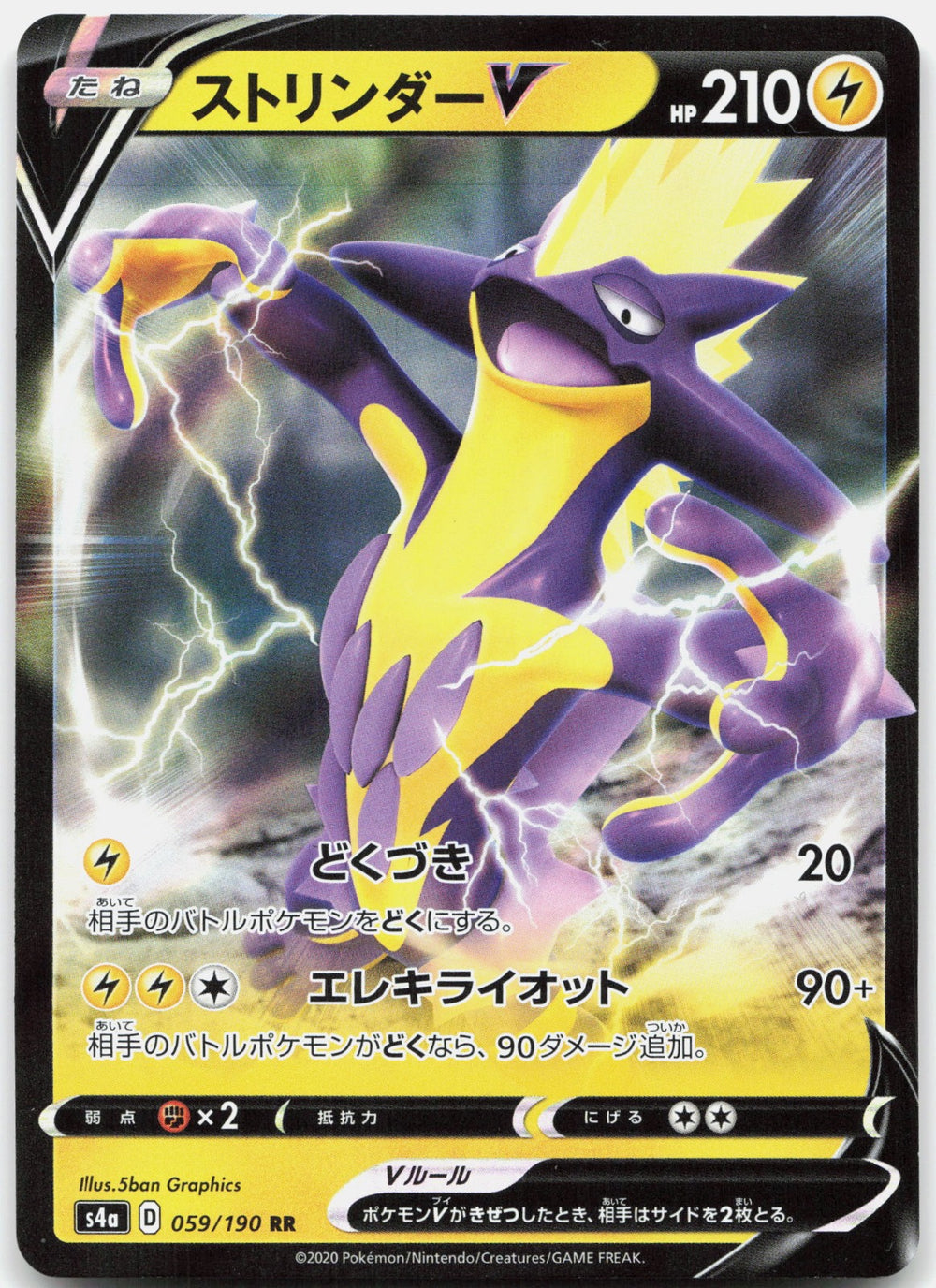 Toxtricity V Holo Double Rare S4a: Shiny Star V 059/190 NM