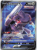 Genesect V SR Nine Colors Gathering - Set B 143 NM