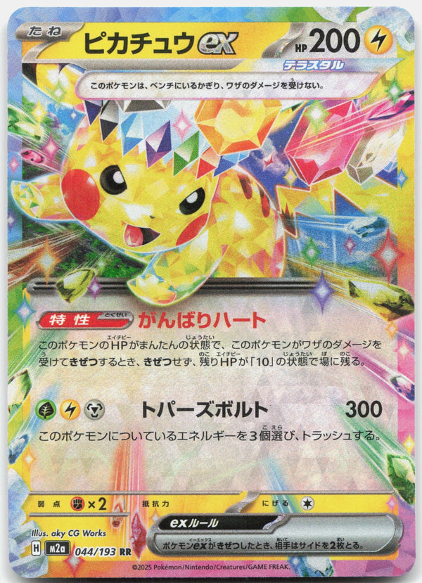Pikachu ex Holo Double Rare M2a: High Class Pack: MEGA Dream ex 044/193 NM