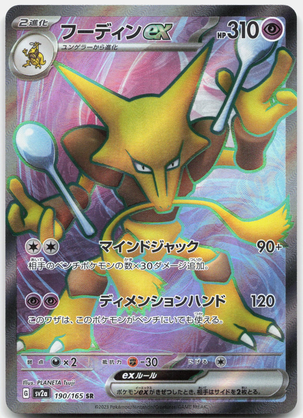 Alakazam ex Holo Super Rare SV2a: Pokemon Card 151 190/165 NM