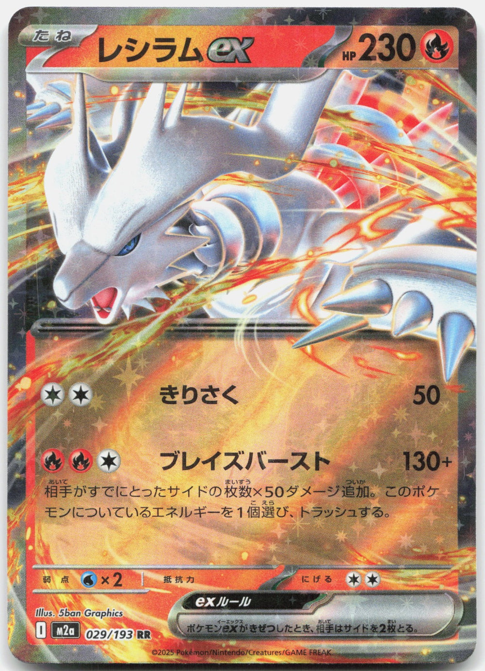 Reshiram ex Holo Double Rare M2a: High Class Pack: MEGA Dream ex 029/193 NM