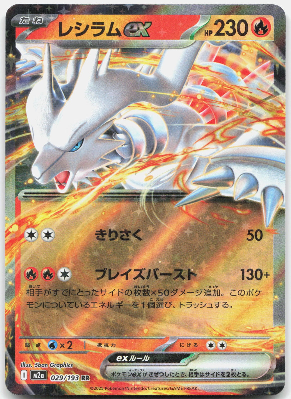 Reshiram ex Holo Double Rare M2a: High Class Pack: MEGA Dream ex 029/193 NM