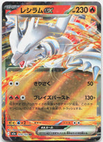 Reshiram ex Holo Double Rare M2a: High Class Pack: MEGA Dream ex 029/193 NM