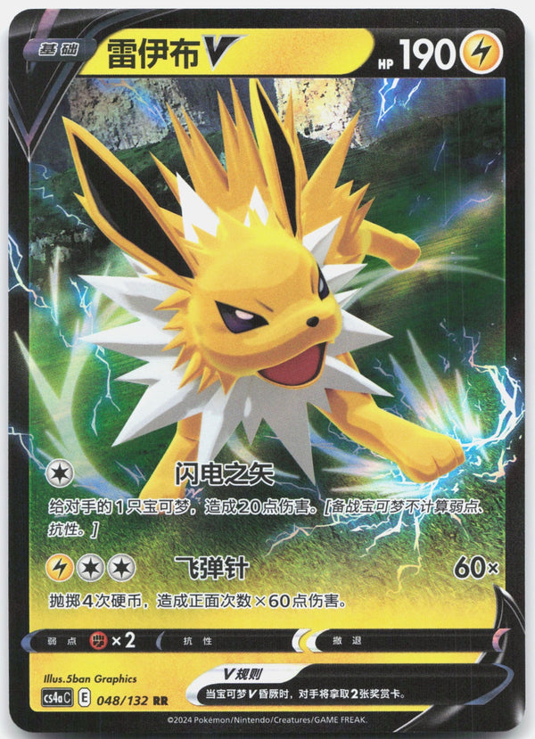 Jolteon V RR Nine Colors Gathering - Set A 048 NM