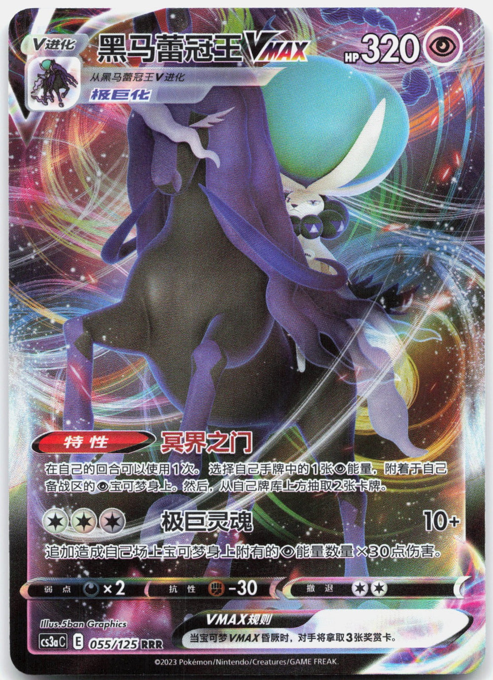 Shadow Rider Calyrex VMAX RRR Primordial Arts - Set A 055 NM