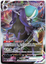 Shadow Rider Calyrex VMAX RRR Primordial Arts - Set A 055 NM