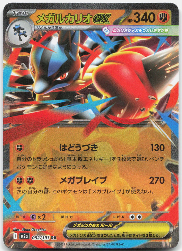 Mega Lucario ex Holo Double Rare M2a: High Class Pack: MEGA Dream ex 092/193 NM
