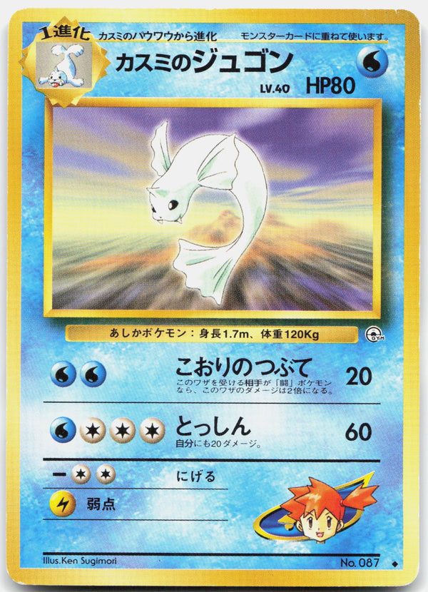 Misty's Dewgong Uncommon Leaders' Stadium NM