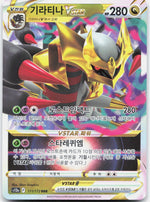 Giratina VSTAR - Holo Triple Rare S12a: VSTAR Universe 111/172 NM