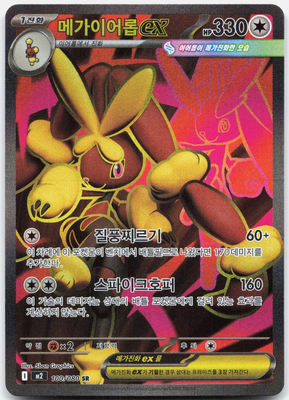 Mega Lopunny ex Holo Super Rare M2: Inferno X 100/080 NM