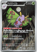 Dustox Holo Art Rare M2a: High Class Pack: MEGA Dream ex 195/193 NM